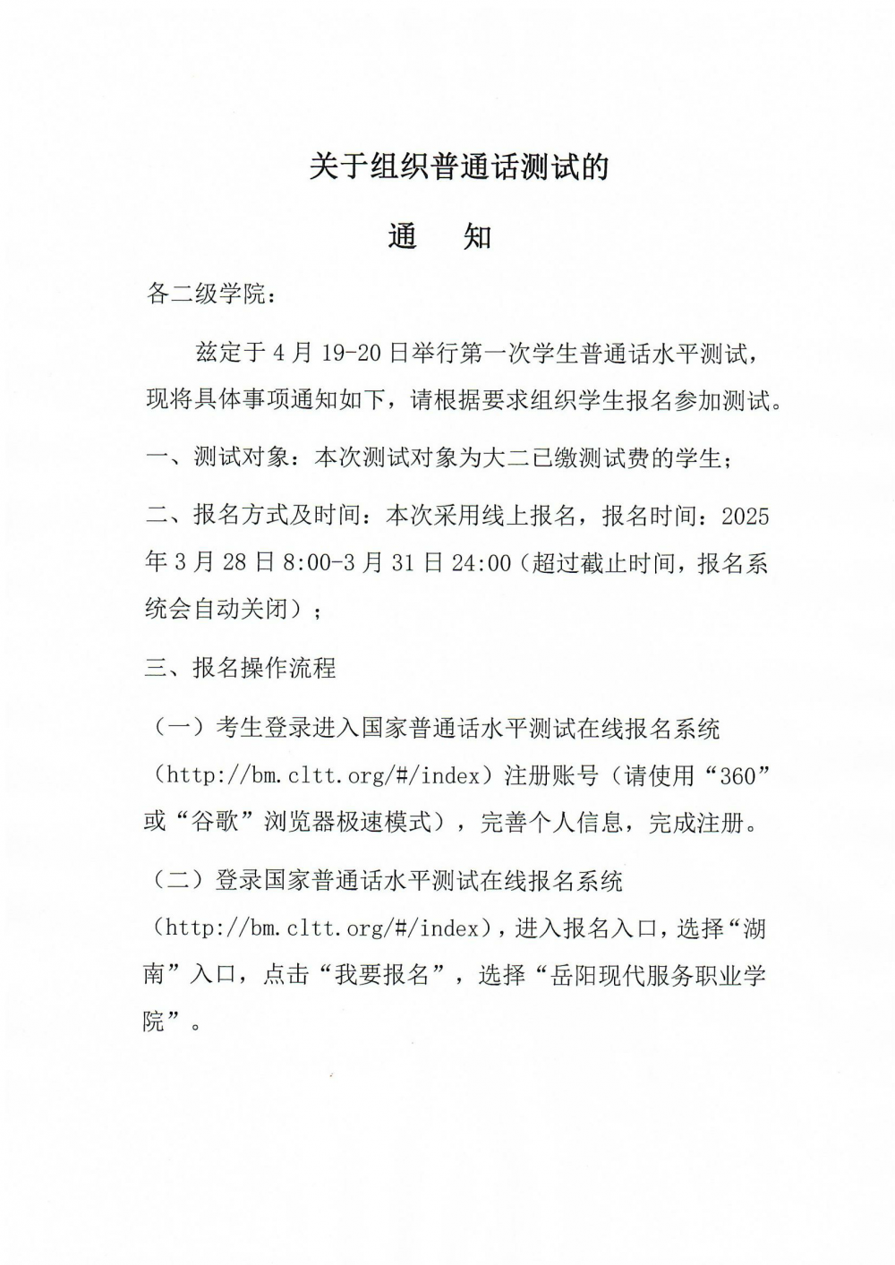 关于组织普通话测试的通知